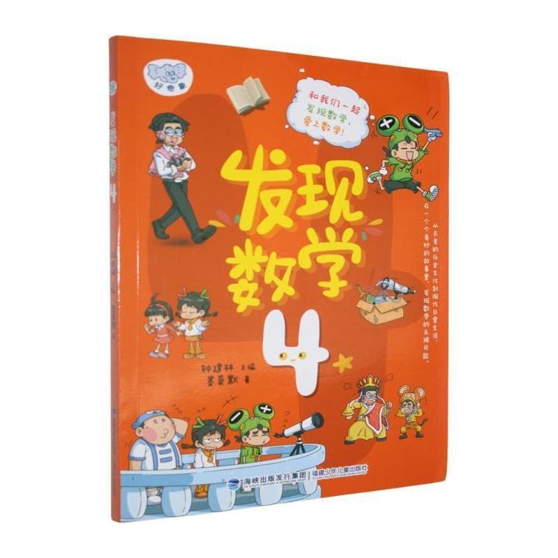 发现数学(4)