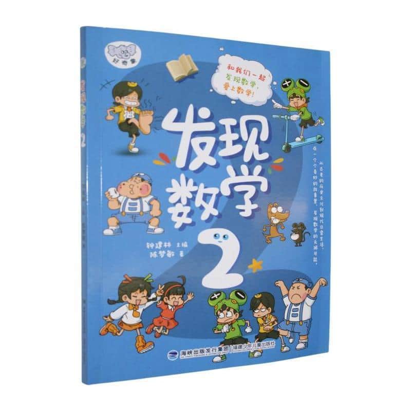 发现数学(2)