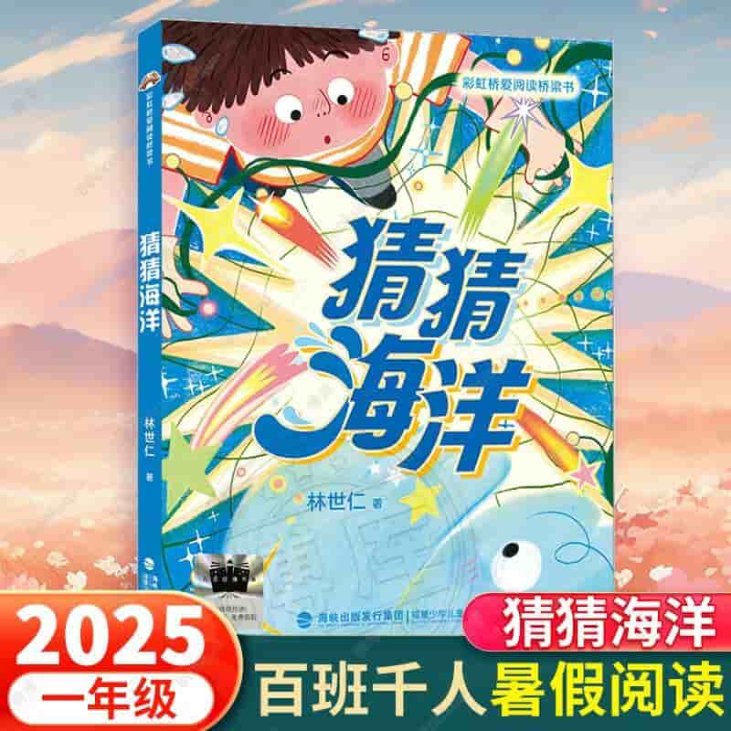 猜猜海洋