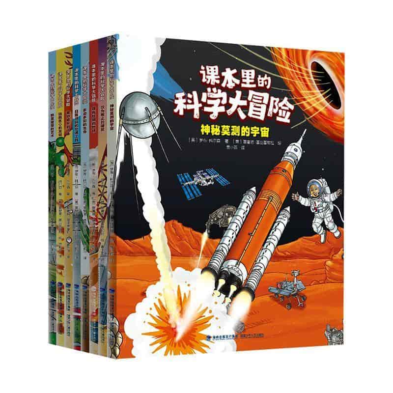 课本里的科学大冒险