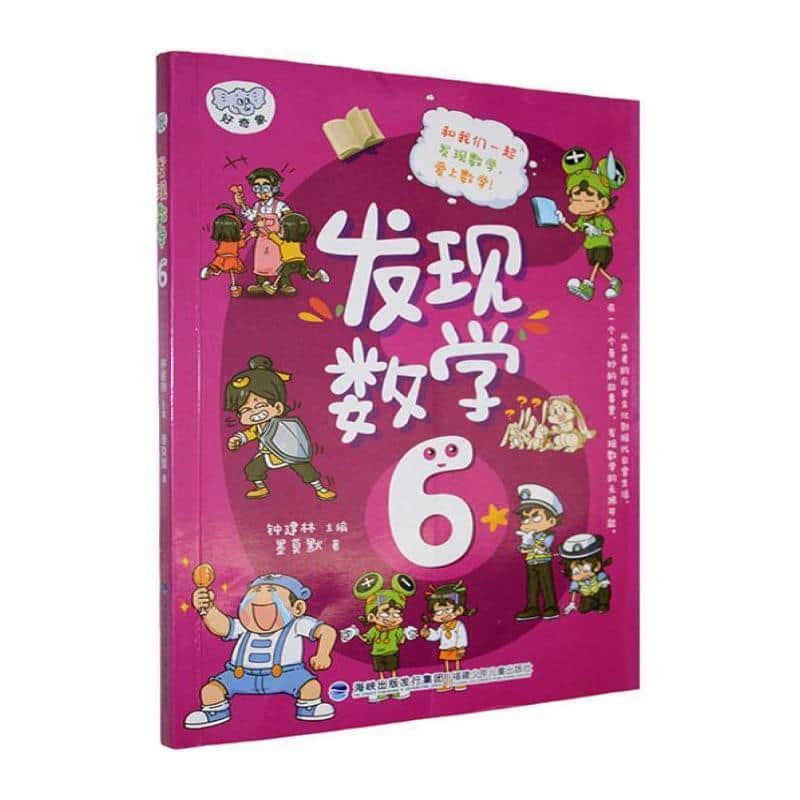 发现数学(6)