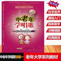 中老年学唱歌(续编一)—有声版—附中老年朋友喜爱的歌曲100首