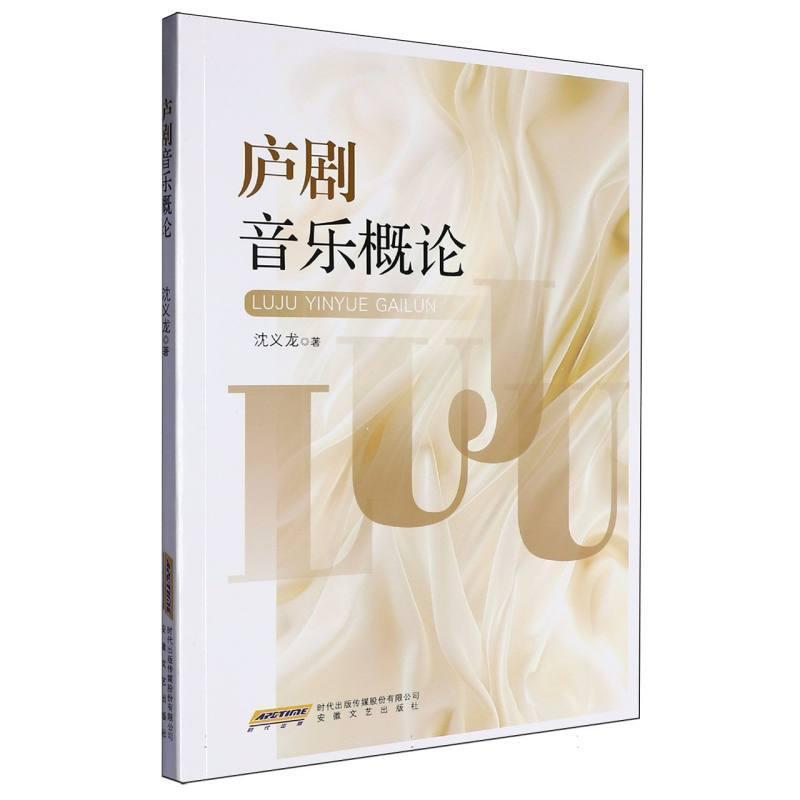庐剧音乐概论