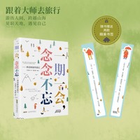 一期一会，念念不忘—季羡林海外游记