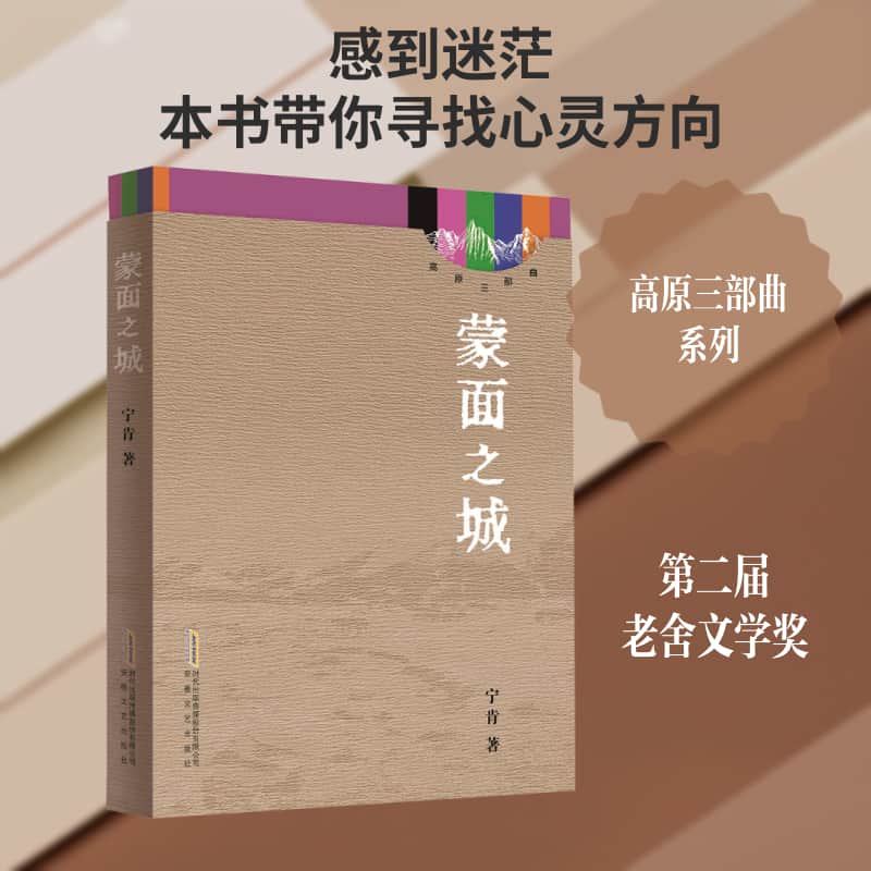 蒙面之城