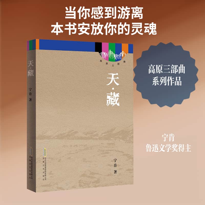 天·藏