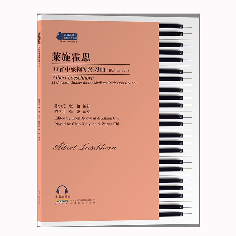 莱施霍恩33首中级钢琴练习曲—作品169-171: