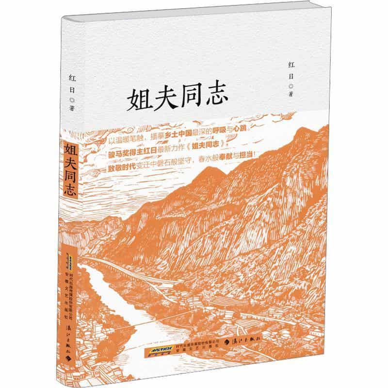 姐夫同志