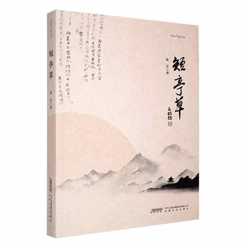短亭草