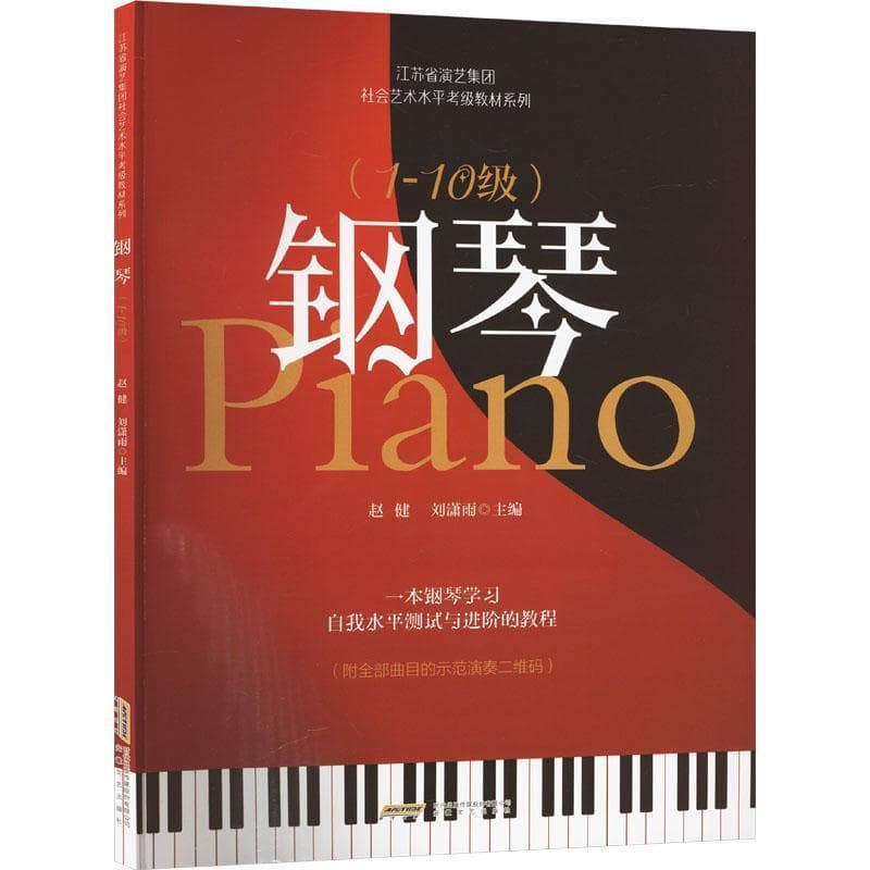 钢琴1级-10级