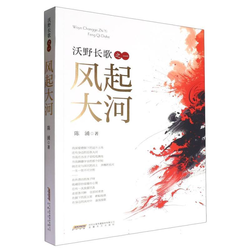 沃野长歌·风起大河