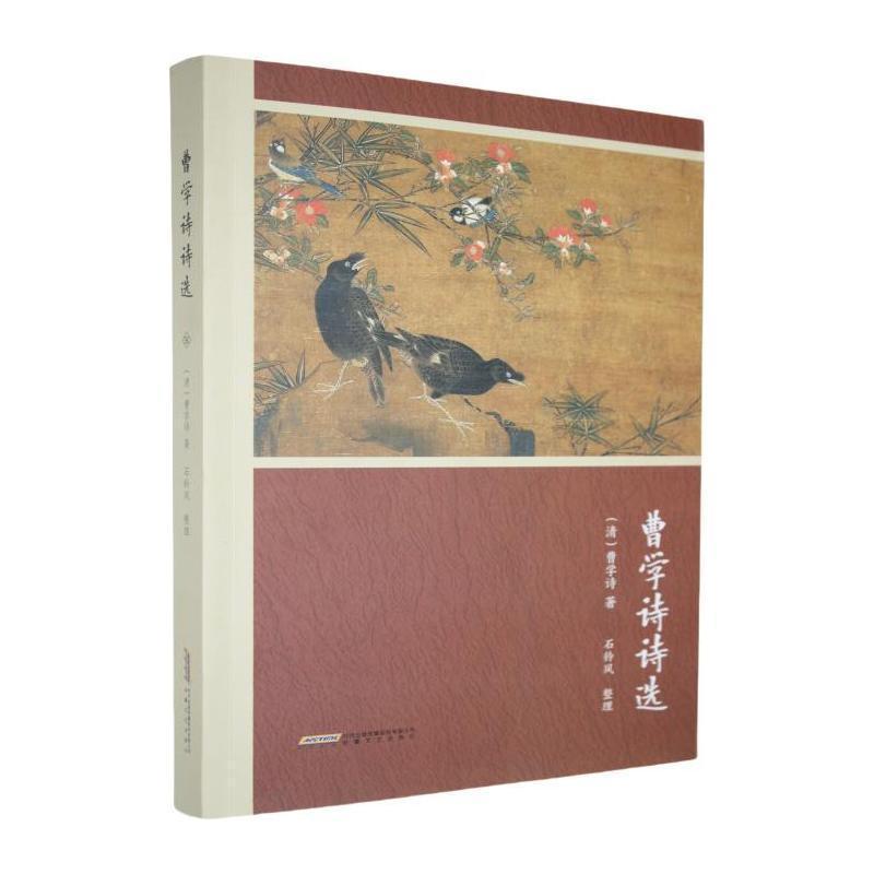 曹学诗诗选