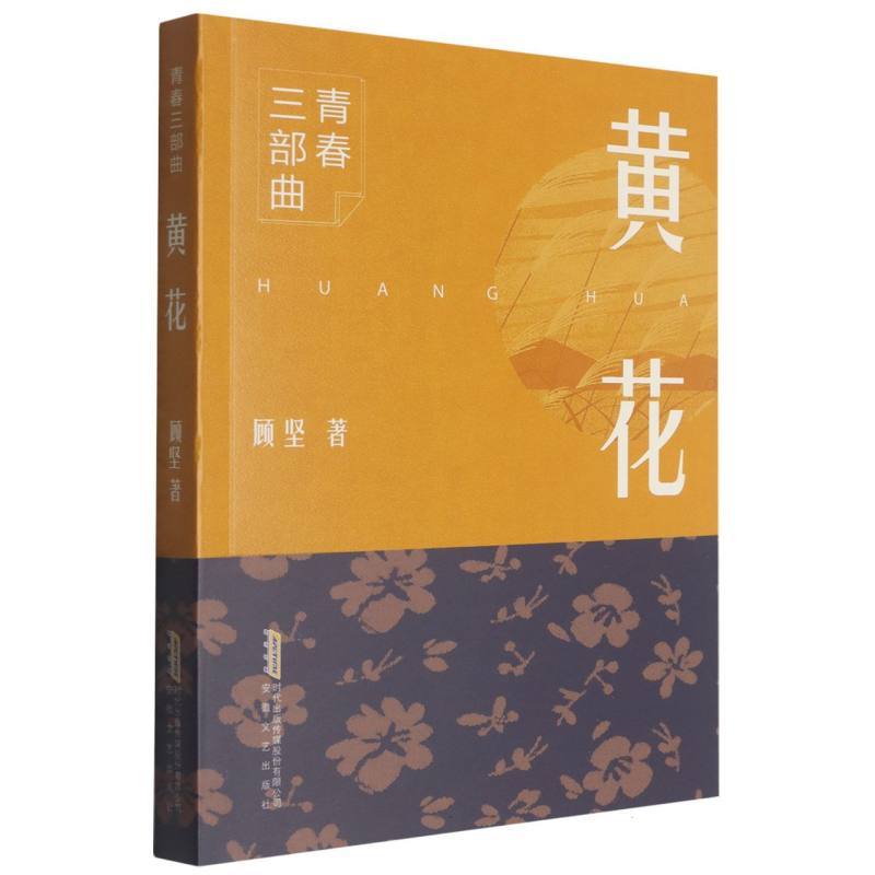 黄花