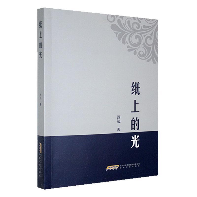纸上的光