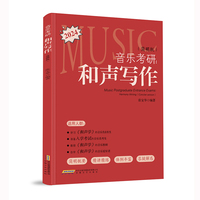 和声写作—简明版