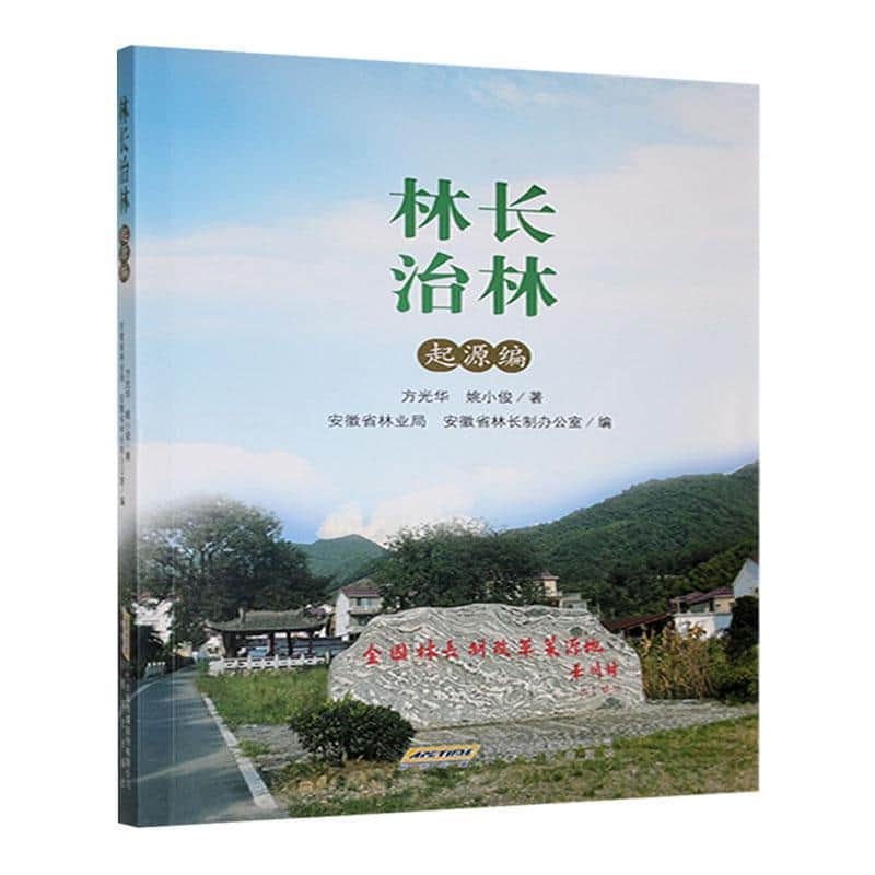 林长治林:起源编