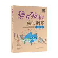 琴有独钟—流行钢琴超精选