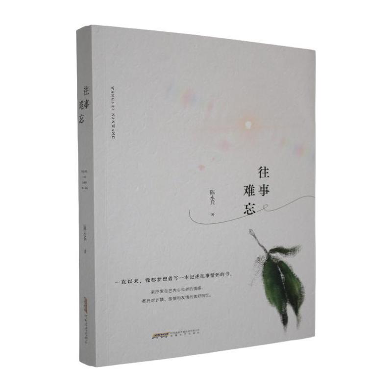 往事难忘
