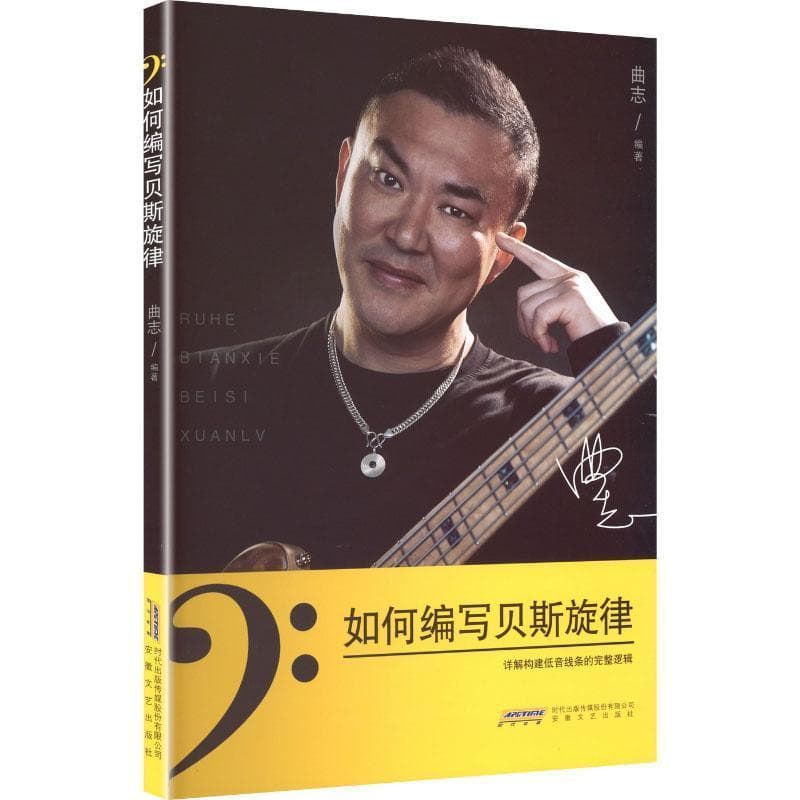 如何编写贝斯旋律
