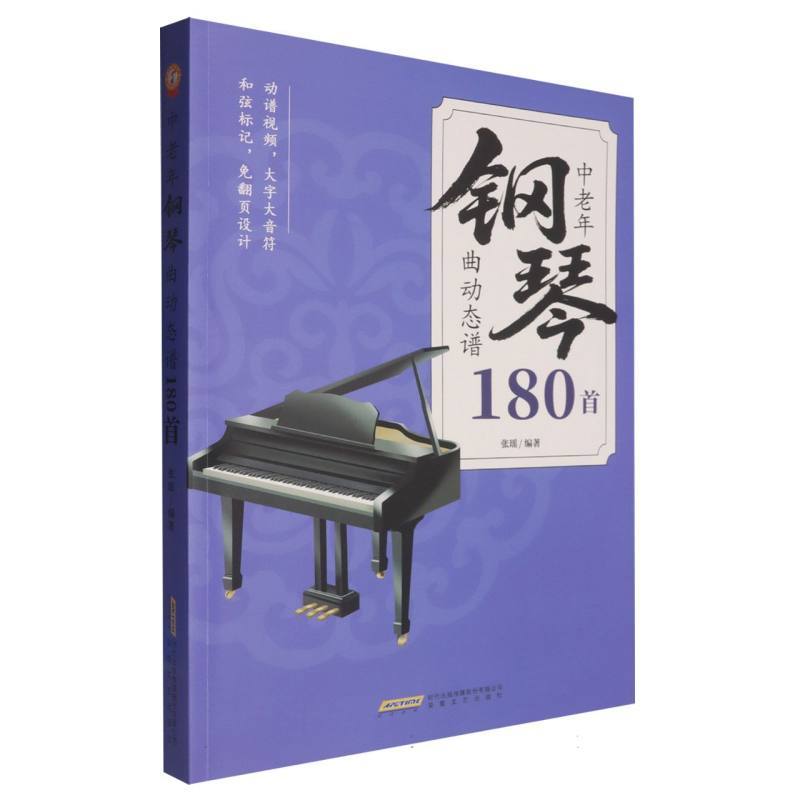 中老年钢琴曲动态谱180首