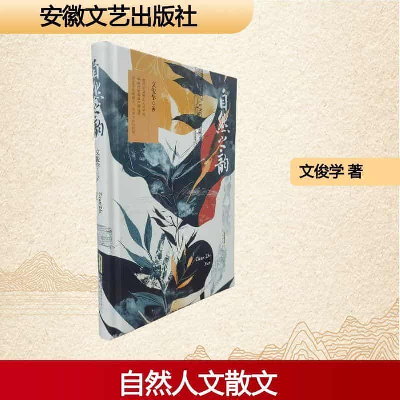 自然之韵
