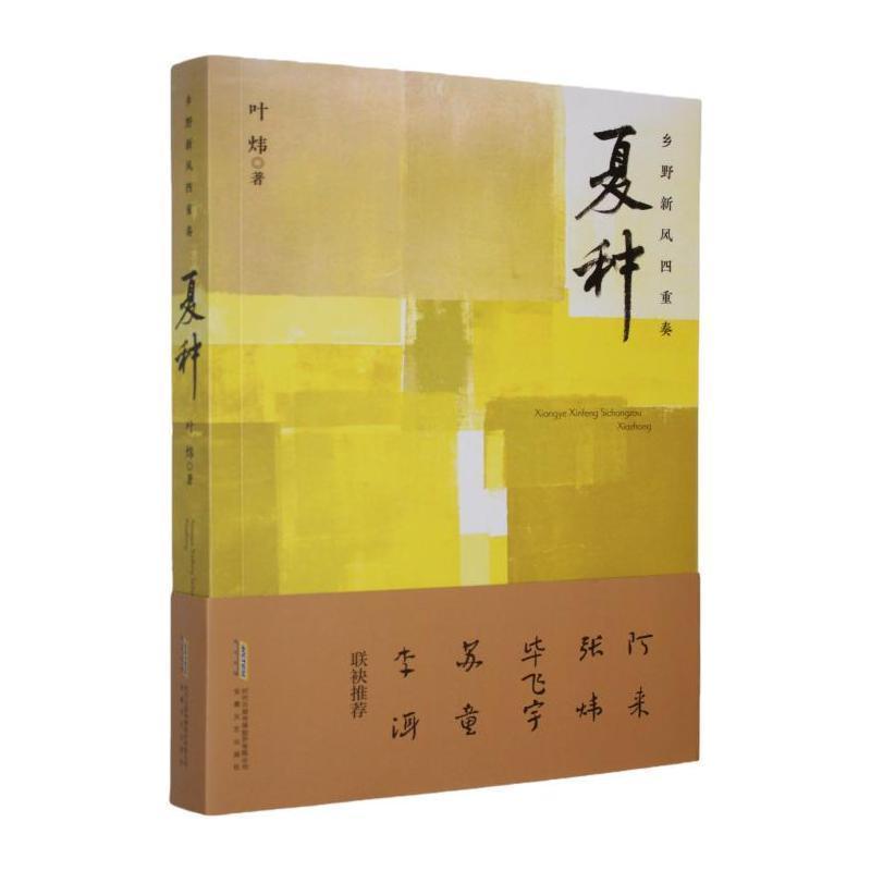 夏种