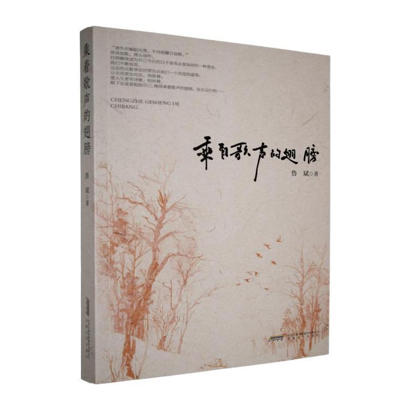 乘着歌声的翅膀