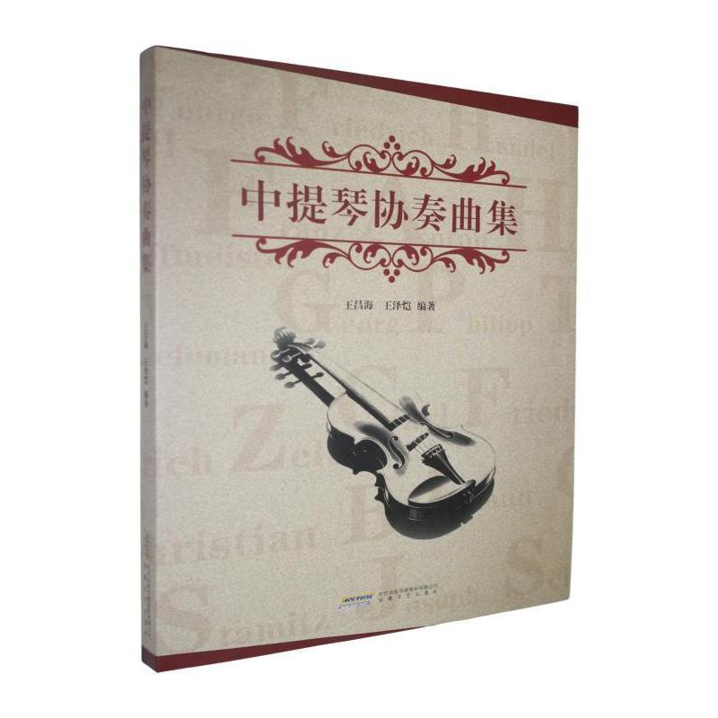 中提琴协奏曲集