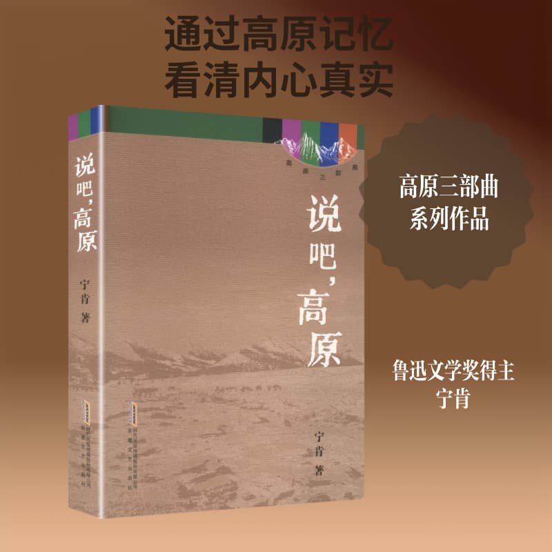 说吧，高原