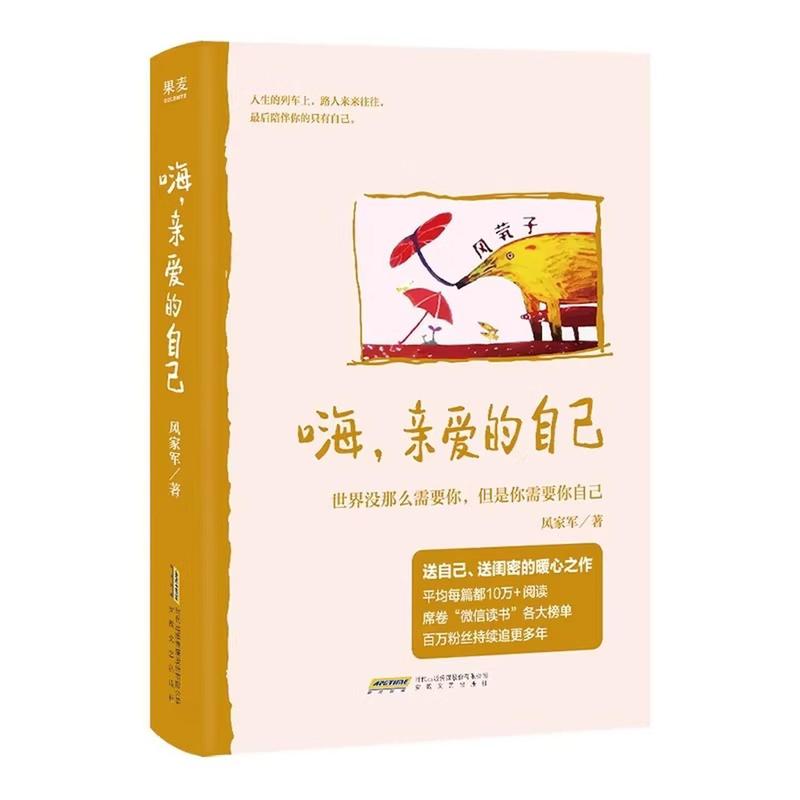 嗨，亲爱的自己