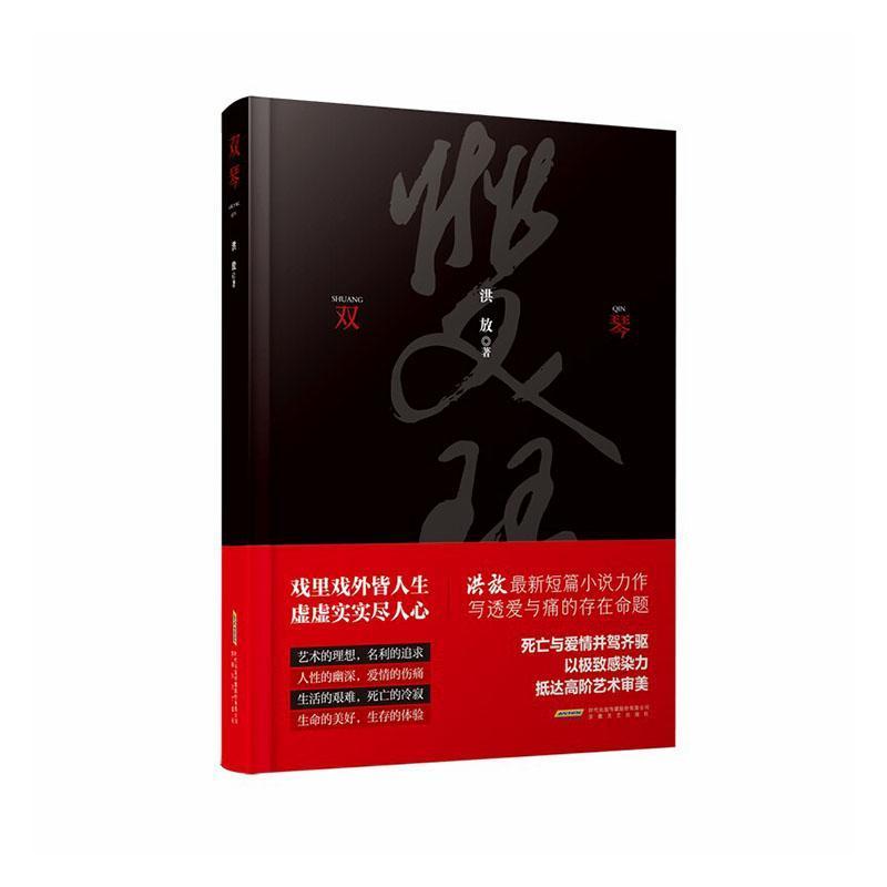 双琴