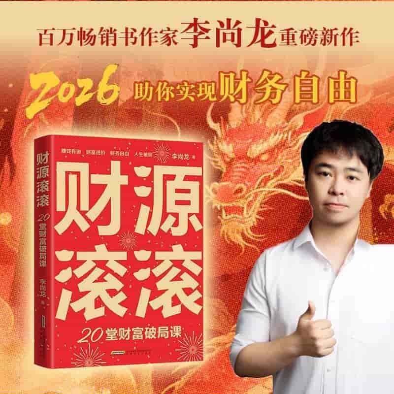财源滚滚—20堂财富破局课: