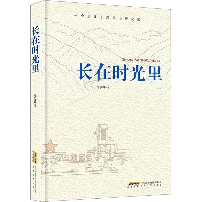 长在时光里