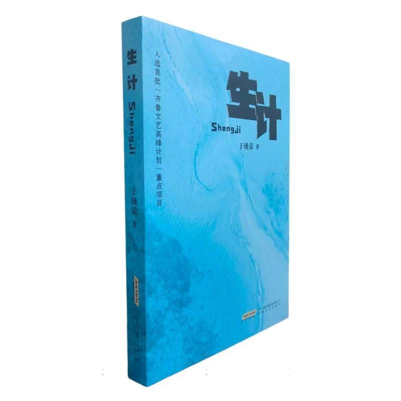 生计