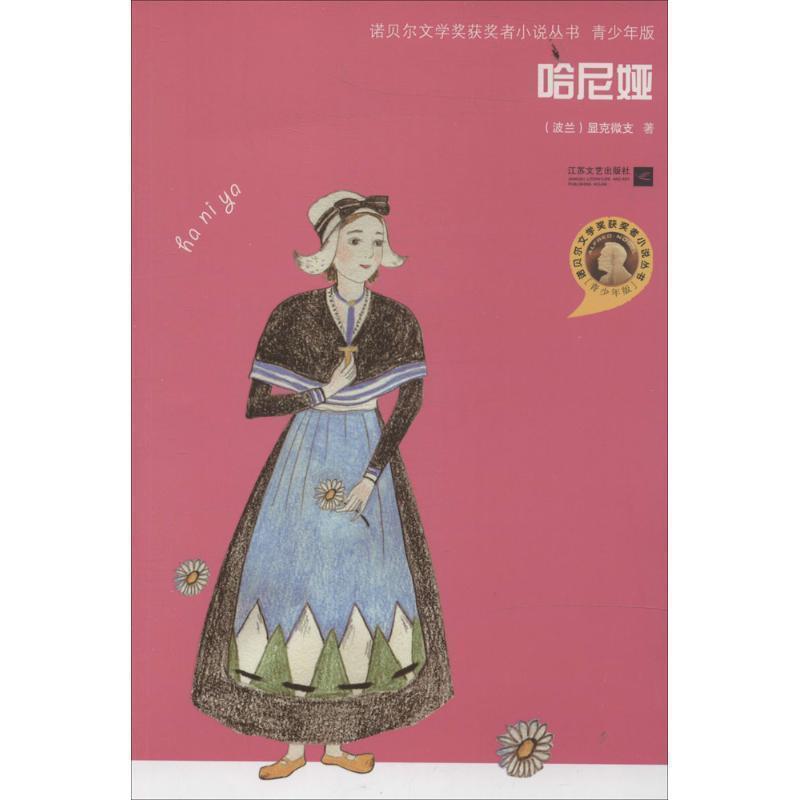 哈尼娅