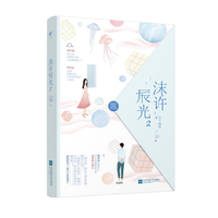 沫许辰光·2