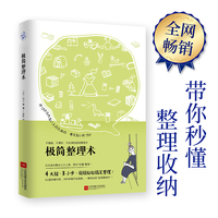 极简整理术