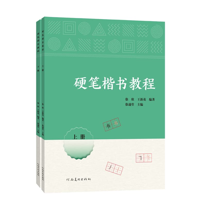 硬笔楷书教程