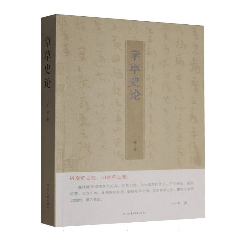 章草史论