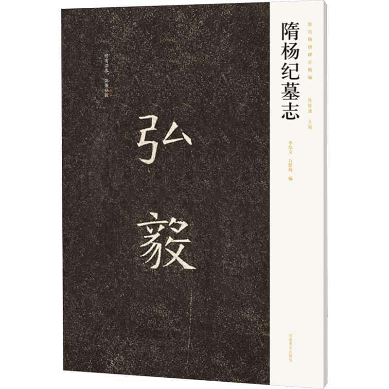 隋杨纪墓志