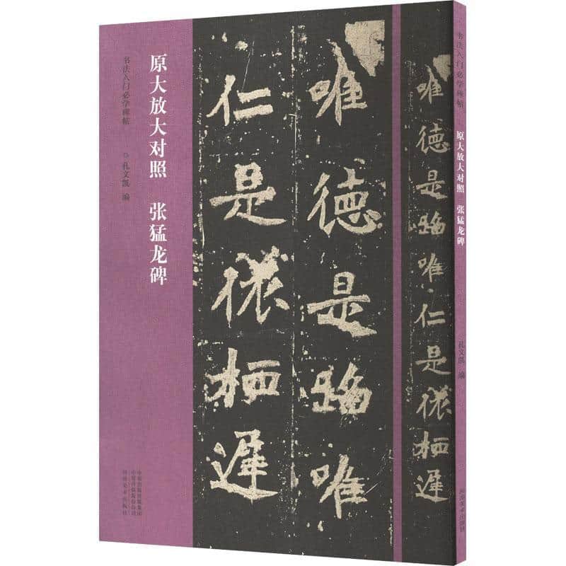 张猛龙碑