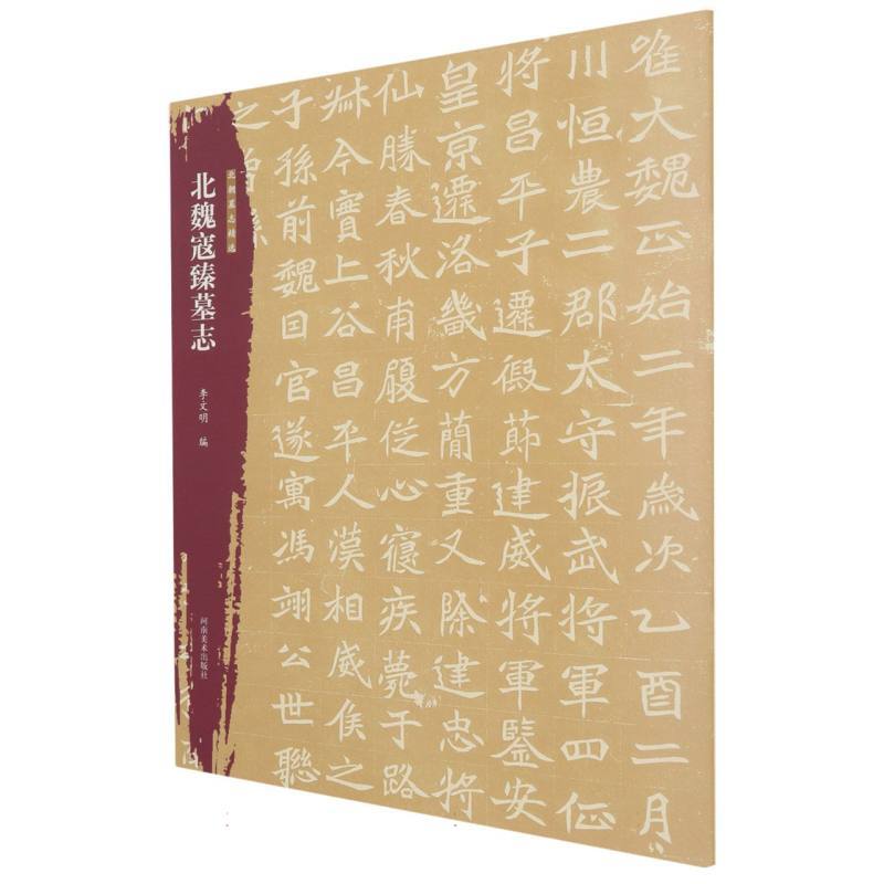 北魏寇臻墓志