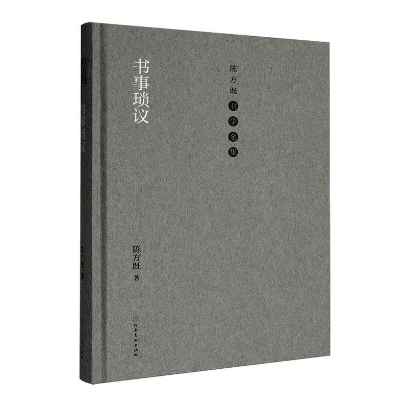 书事琐议