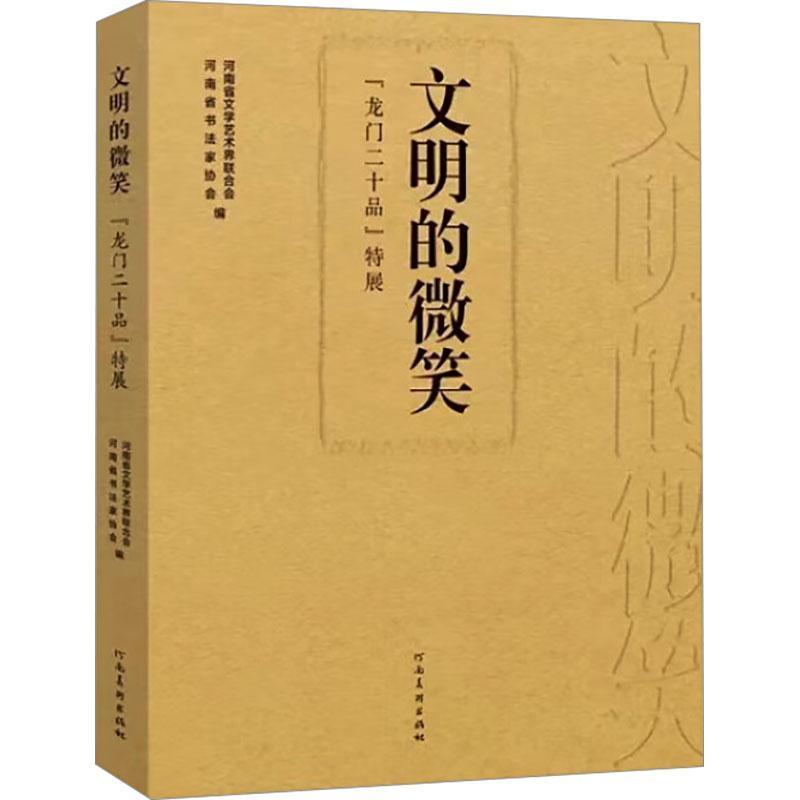 汉字中原—汉三阙暨豫地汉隶名碑精粹展:
