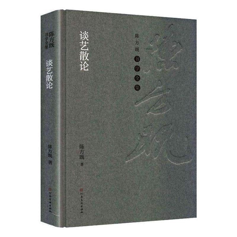谈艺散论