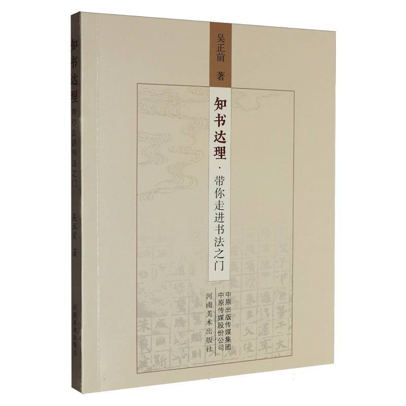 知书达理—带你走进书法之门: