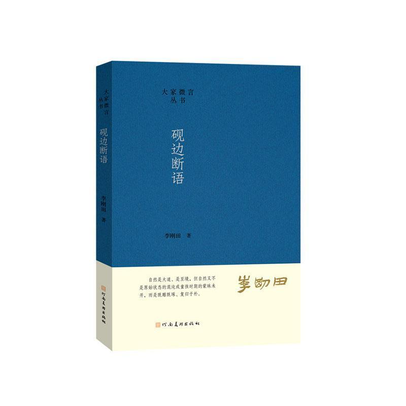 砚边断语