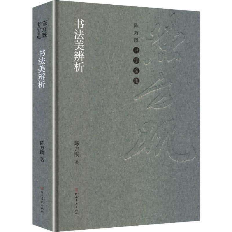 书法美辨析