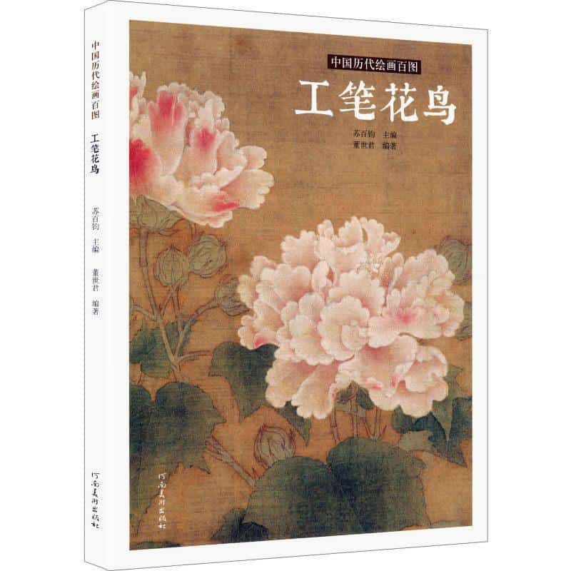 中国历代绘画百图工笔花鸟