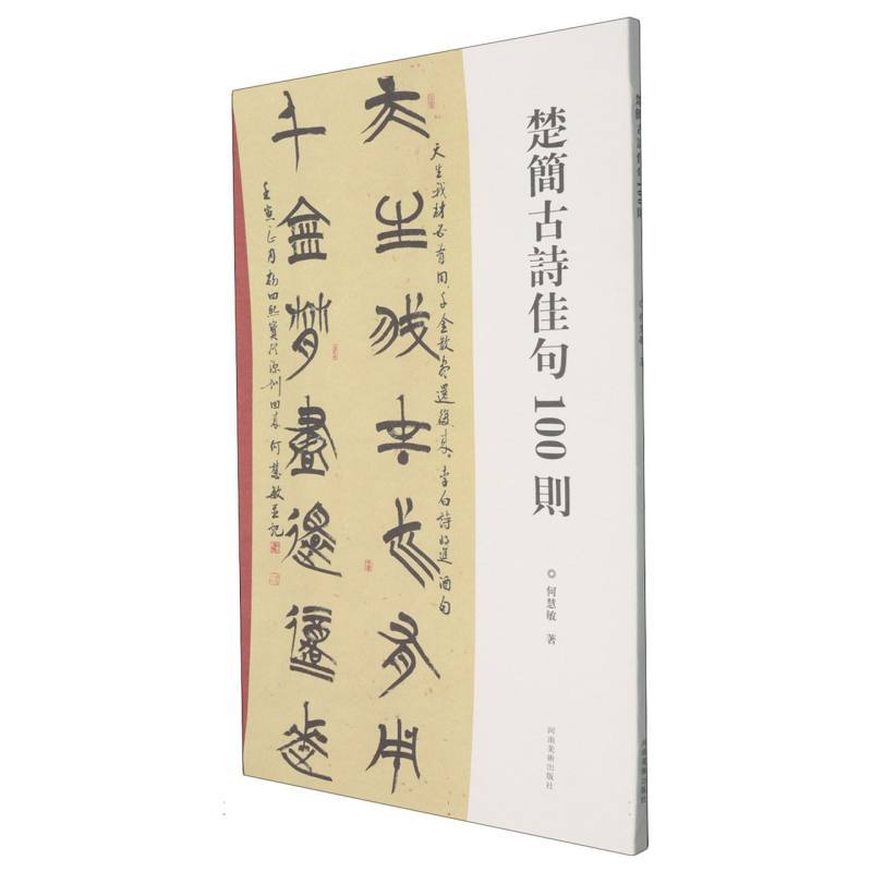 楚简古诗佳句100则